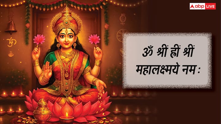This small mantra of Goddess Lakshmi helps in maintaining her blessings. The mantra is, Om Shreem Hreem Shreem Mahalakshmaye Namah