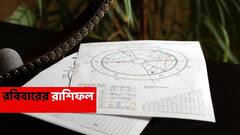 Sunday Astrology : গ্রহদের সুনজরে, সৌভাগ্য-যোগ একাধিক রাশিতে; কালীপুজোর আগেই অর্থ-সাফল্যে মুড়বে জীবন