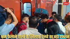 सावधान! फैक्ट चेक किए बिना पोस्ट किया भीड़भाड़ का वीडियो तो दर्ज हो जाएगी FIR, रेलवे का फैसला