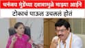 मोठी बातमी : माझ्या बहिणीसोबत गैरकृत्य केलं, करुणा मुंडेंचा धनंजय मुंडेंवर खळबळजनक आरोप