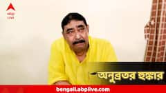 'কারও ক্ষমতা নেই...বাংলাদেশ থেকে আসিনি',লালমাটি থেকে হুঙ্কার অনুব্রতর