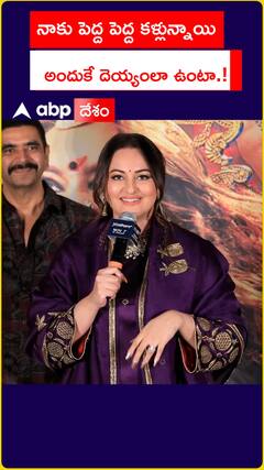 నాకు పెద్ద పెద్ద కళ్లున్నాయి  అందుకే దెయ్యంలా ఉంటా.!