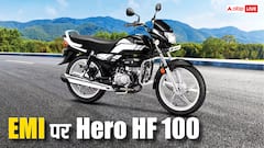 10 हजार की डाउन पेमेंट पर Hero HF 100 खरीदें तो कितनी बनेगी EMI? जानिए राइवल बाइक्स