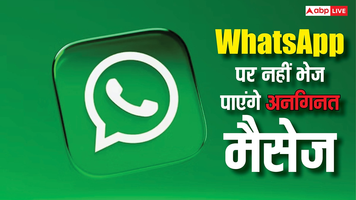 WhatsApp पर नहीं भेज पाएंगे अनगिनत मैसेज, मंथली लिमिट लगाने पर विचार कर रही है कंपनी