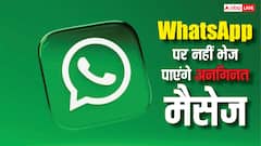 WhatsApp पर नहीं भेज पाएंगे अनगिनत मैसेज, मंथली लिमिट लगाने पर विचार कर रही है कंपनी