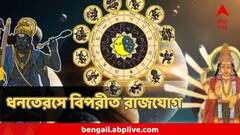 আজই বৃহস্পতি শনির বিপরীত রাজযোগ, খেলা ঘুরবে তিন রাশির, অর্থযোগে ভরবে ঝুলি