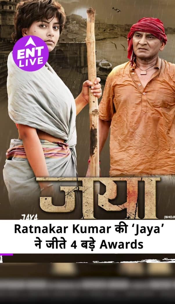 भोजपुरी फिल्म ‘जया’ का जलवा! रत्नाकर कुमार की फिल्म ने सबरंग अवॉर्ड्स में जीते 4 बड़े सम्मान