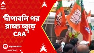 BJP News : দীপাবলি পর রাজ্য জুড়ে CAA সহায়তা ক্যাম্প করতে চলেছে বিজেপি