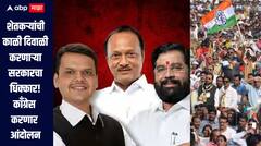 फसवे पॅकेज, शेतकऱ्यांची काळी दिवाळी करणाऱ्या सरकारचे धिक्कार, काँग्रेस करणार राज्यभर पिठलं भाकर आंदोलन