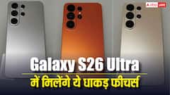 Samsung Galaxy S26 Ultra में मिलेंगे ये धाकड़ फीचर्स, बाकी फोन्स का छूट जाएगा पसीना, जानें कब होगा लॉन्च