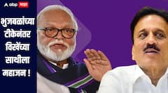 भुजबळांच्या टीकेनंतर विखेंच्या साथीला महाजन, म्हणाले टार्गेट करणं योग्य नाही, तो निर्णय सामूहिक, ठाकरेंवरही हल्लाबोल 