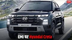 कम से कम कितनी EMI पर मिल जाएगी Hyundai Creta? जानिए डाउन पेमेंट और राइवल्स