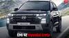कम से कम कितनी EMI पर मिल जाएगी Hyundai Creta? जानिए डाउन पेमेंट और राइवल्स