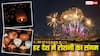 Diwali 2025: दिवाली ही नहीं दुनिया के हर देश में मनाया जाता है रोशनी का त्योहार, जानें कहां कैसे होता है जश्न