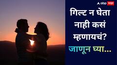 Relationship Tips : समोरच्याचं मन न दुखवता नाही कसं म्हणायचं? जाणून घ्या...