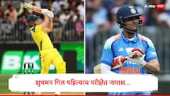शुभमन गिल पहिल्याच परीक्षेत नापास, विराट-रोहित असतानाही ऑस्ट्रेलियाने टीम इंडियाला लोळवलं