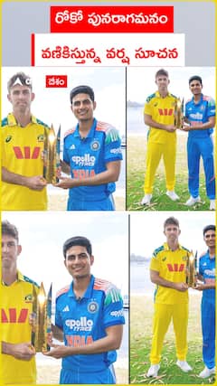 రోకో పునరాగమనం వణికిస్తున్న వర్ష సూచన  నేడే తొలి వన్డే మ్యాచ్