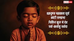 Mantra For Children: बच्चों की बुद्धि और एकग्रता बढ़ाने वाले 10 शक्तिशाली मंत्र, रोज कराएं जाप