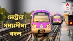 কালীপুজোর উৎসব আবহে মেট্রোর পরিষেবার সময়সীমায় বদল!  শেষ মেট্রো কখন? জানিয়ে দিল কর্তৃপক্ষ