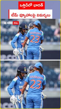 ఒత్తిడిలో భారత్ టీమ్ వ్యూహాలపై విమర్శలు