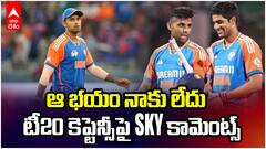 Suryakumar Comments on T20 Captaincy | కెప్టెన్సీ భాధ్యతపై SKY కామెంట్స్