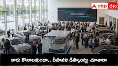 దీపావళి సందర్భంగా కార్లపై రూ. 2.25 లక్షల వరకు డిస్కౌంట్