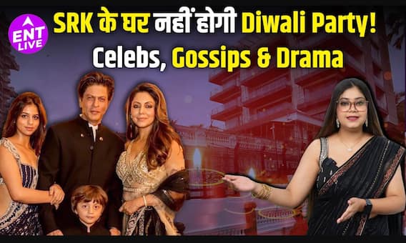 दिवाली 2025: बॉलीवुड की पार्टी, शाहरुख नहीं करेंगे दिवाली पार्टी होस्ट, गॉसिप्स-सीक्रेट्स | दिवाली की हार्दिक शुभकामनाए