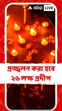 Ayodhya: প্রজ্জ্বলন করা হবে ২৬ লক্ষ প্রদীপ, অযোধ্যার রাম কি পৌড়ীতে দীপোৎসবের প্রস্তুতি