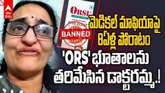 Dr Sivaranjani Battle Againt Fake ORS Drinks | పోరాటాన్ని గెలిచి కన్నీళ్లు పెట్టుకున్న హైదరాబాదీ డాక్టర్ | ABP Desam