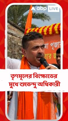 Suvendu Adhikari : মন্দিরবাজারে গিয়ে তৃণমূলের বিক্ষোভের মুখে শুভেন্দু অধিকারী