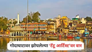 Nashik Crime: गोदाघाटावर झोपलेल्या ‘टॅटू आर्टिस्ट’वर कोयत्याने सपासप वार, मृत झाल्याचे समजून हल्लेखोर पसार; घटनेनं नाशिक पुन्हा हादरलं
