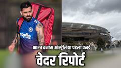 आज नहीं देख पाएंगे रोहित-कोहली की बल्लेबाजी? बारिश बिगाड़ सकती है IND vs AUS पहले वनडे का खेल