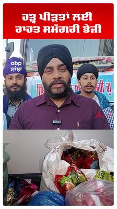 ਹੜ੍ਹ ਪੀੜਤਾਂ ਲਈ  ਰਾਹਤ ਸਮੱਗਰੀ ਭੇਜੀ