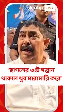 TMC News: 'ছাগলের ৩টে সন্তান থাকলে খুব মারামারি করে, তৃতীয়টা লাফালাফি করে,' দলের একাংশকে নিশানা অনুব্রতর