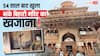 Banke Bihari Mandir: 54 साल बाद खुला बांके बिहारी मंदिर का खजाना कक्ष, जानिए बंद कमरे से क्या-क्या मिला?