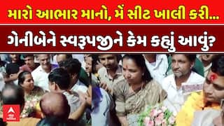 GeniBen Thako:  ગેનીબેન ઠાકોરે સરકારના મંત્રી સ્વરૂપજી ઠાકોરનું કર્યું સ્વાગત | Swarupji Thakor