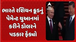 India buys Russian oil in yuan: ભારતે રશિયન ક્રૂડનું પેમેન્ટ યુઆનમાં કરીને ડોલરને પડકાર ફેંક્યો