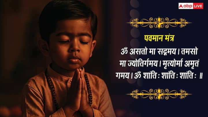 ॐ असतो मा सद्गमय। तमसो मा ज्योतिर्गमय। मृत्योर्मा अमृतं गमय। ॐ शांतिः शांतिः शांतिः ॥