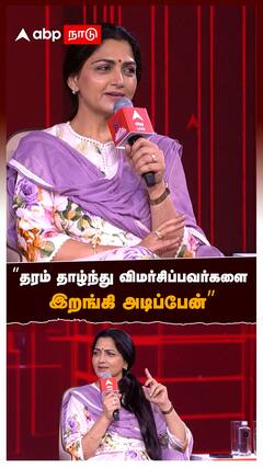 ”தரம் தாழ்ந்து விமர்சிப்பவர்களை இறங்கி அடிப்பேன்” மனம் திறந்த குஷ்பு:Khushbu on Social media
