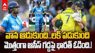 Aus vs Ind 1st ODI Highlights | భారత్ పై మొదటి వన్డేలో ఏడు వికెట్ల తేడాతో ఆసీస్ విజయం | ABP Desam