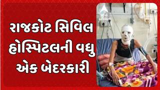Rajkot News: રાજકોટ સિવિલ હોસ્પિટલની વધુ એક બેદરકારી, ટીબી વોર્ડમાં વૃદ્ધ દર્દીનું મોં બળ્યુ
