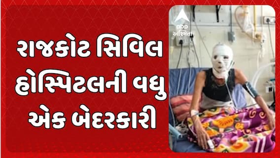 Rajkot News: રાજકોટ સિવિલ હોસ્પિટલની વધુ એક બેદરકારી, ટીબી વોર્ડમાં વૃદ્ધ દર્દીનું મોં બળ્યુ