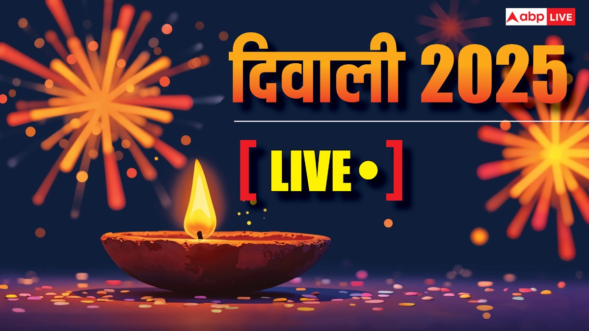 Diwali 2025 Puja Live: दिवाली आज, नोट करें लक्ष्मी-गणेश पूजन शुभ मुहूर्त, मंत्र, विधि और उपाय