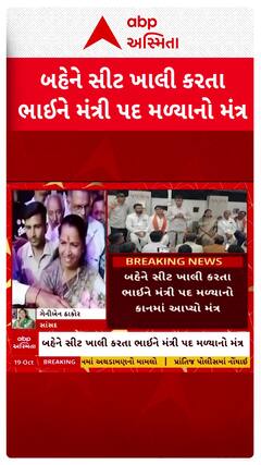 Geniben Thakor : બહેને સીટ ખાલી કરતા ભાઈને મંત્રીપદ મળ્યાનો મંત્ર