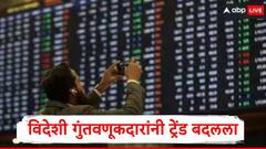 FPI: दिवाळीपूर्वी भारतासाठी गुड न्यूज, विदेशी गुंतवणूकदारांनी ट्रेंड बदलला, तीन महिन्यानंतर शेअर बाजारात मोठी गुंतवणूक