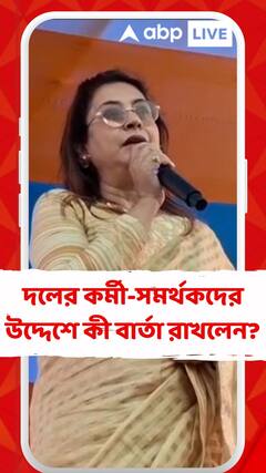 TMC News: মুরারইতে বিজয়া সম্মেলনীতে দলের কর্মী-সমর্থকদের উদ্দেশে কী বার্তা রাখলেন শতাব্দী রায় ?