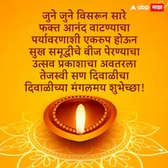 Happy Diwali 2025 Wishes : दिवाळीनिमित्त मित्र-परिवाराला द्या भरभरुन शुभेच्छा; पाठवा 'हे' खास शुभेच्छा संदेश, PHOTOS