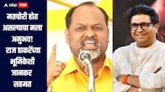 मतचोरी होत असल्याचा मला अनुभव, विरोधकांचा आरोप सत्य, राज ठाकरेंच्या भूमिकेशी महादेव जानकर सहमत