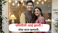 दिवाळीचा आनंद डबल, परिणीती चोप्रा आई झाली, गोंडस बाळाला जन्म; पोस्ट करत म्हणाली..