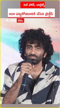 సెల్ ఫోన్, చాక్లెట్స్ అలా పట్టుకోవటానికి చేసిన ప్రాక్టీస్